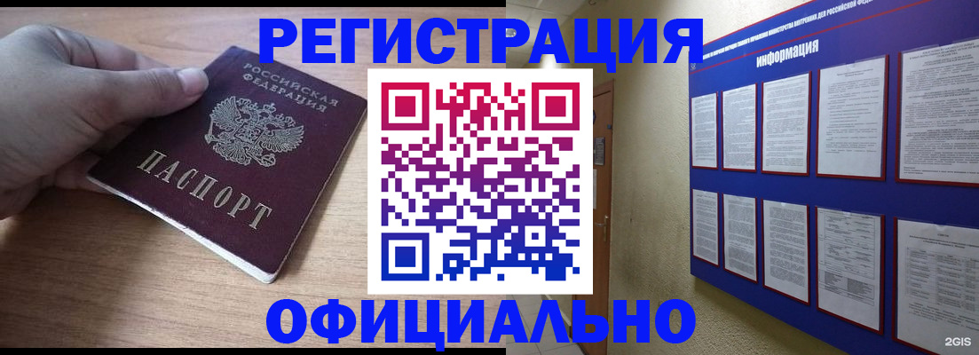 временная регистрация для школы в Луховицах