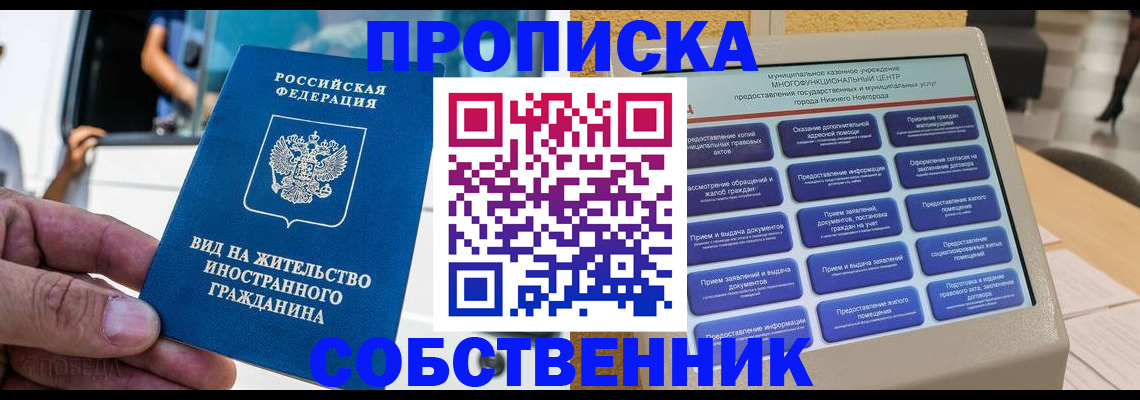 прописка от собственника в Луховицах